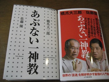 一神教はある意味で寛容だ 佐藤優 太古につながる生活者の目