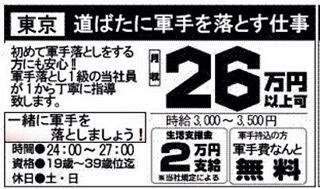 変な求人広告 太古につながる生活者の目